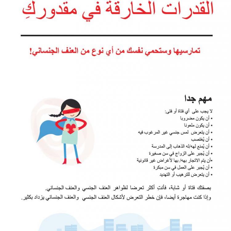 arabic version -Newspaper of child superheroes